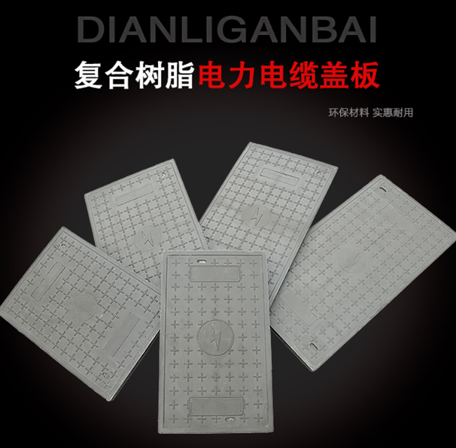 银海树脂复合电力盖板展示